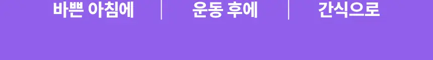 [저당/고단백] 레디블룸 프로틴 그래놀라 핸디팩 30g 5종 택1 상세페이지 7